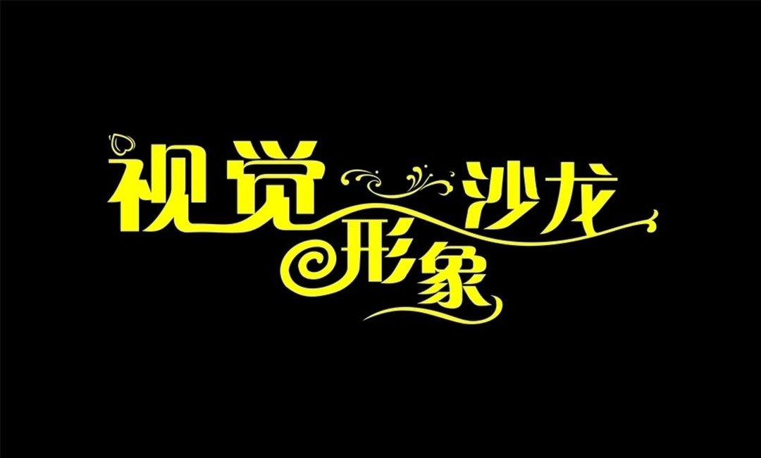 曲靖名人美发网盟案例